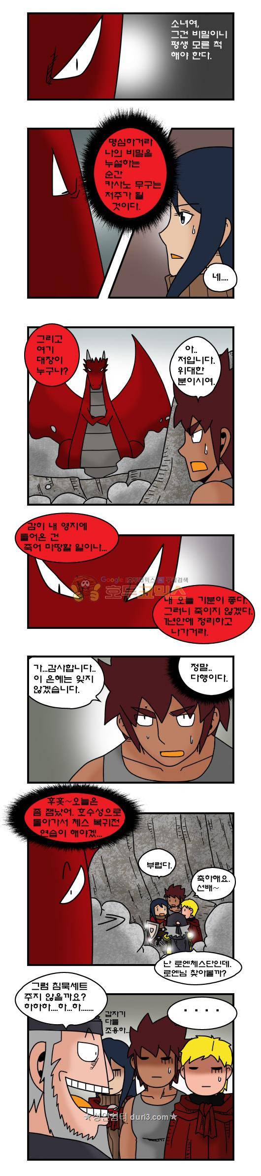 히어로메이커 376화 - 드래곤 (2) 8