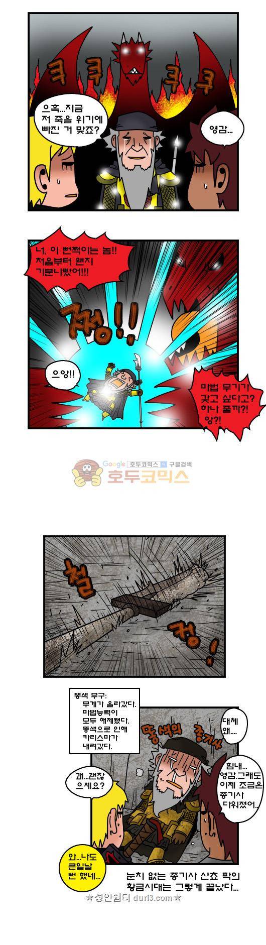 히어로메이커 376화 - 드래곤 (2) 9