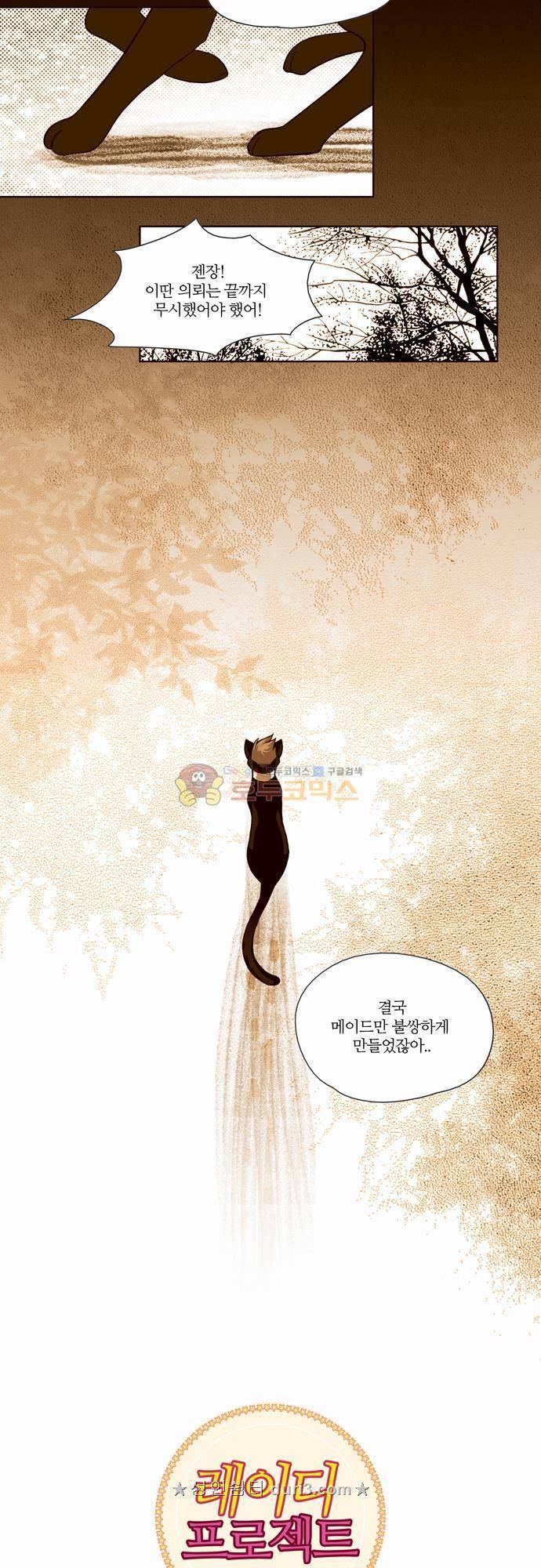레이디 프로젝트 12화 - 아가씨와 다이아몬드 후계자 (1) 2