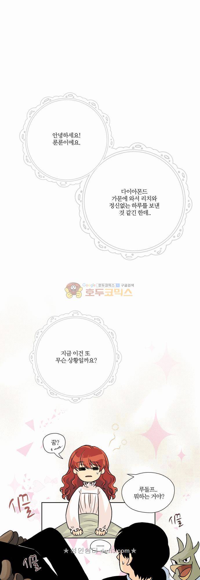 레이디 프로젝트 12화 - 아가씨와 다이아몬드 후계자 (1) 6