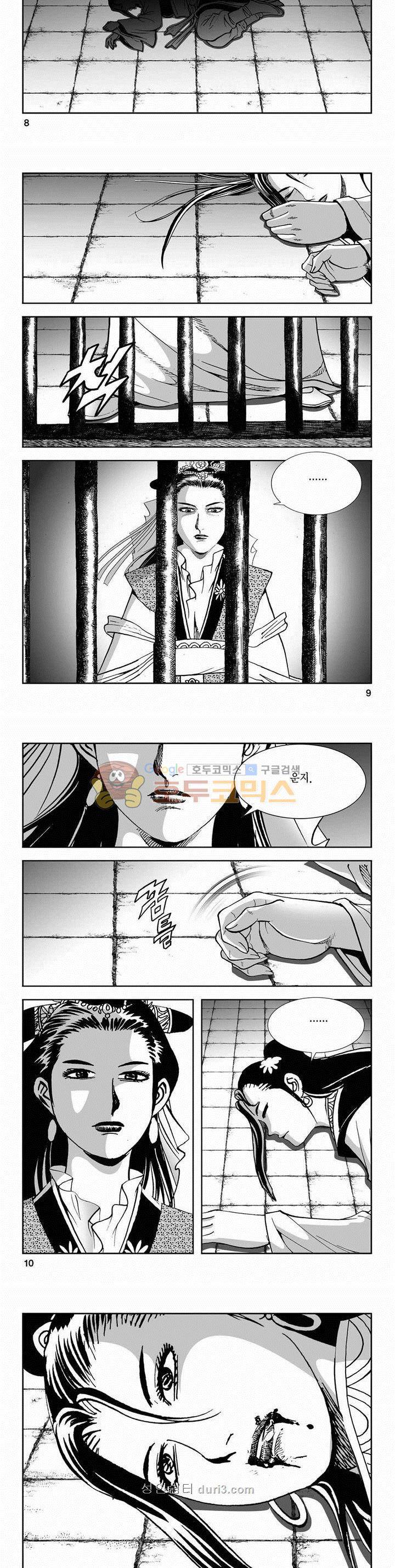 구룡전 2부 11권 2