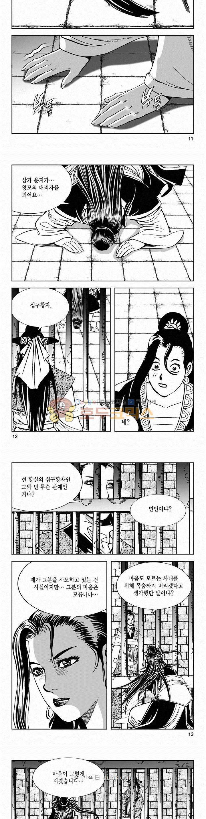 구룡전 2부 11권 3