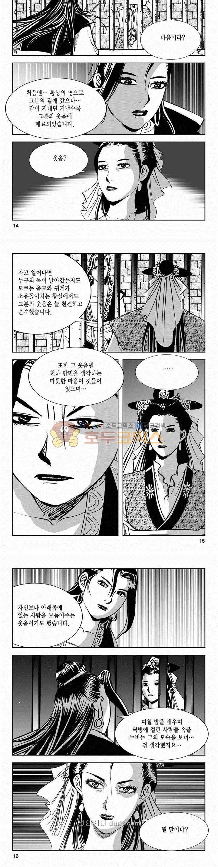 구룡전 2부 11권 4