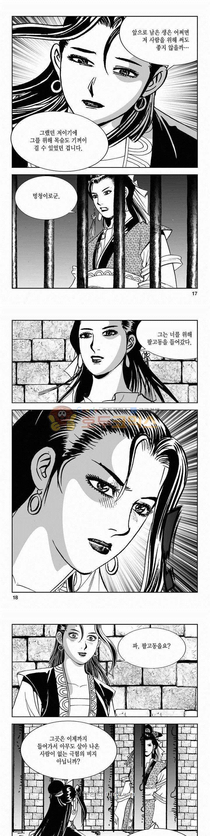 구룡전 2부 11권 5