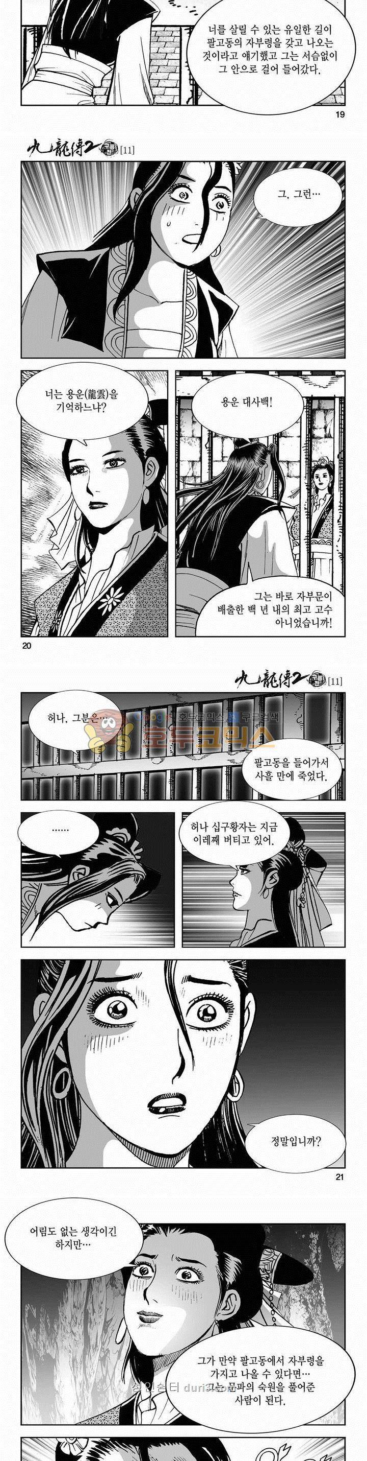 구룡전 2부 11권 6