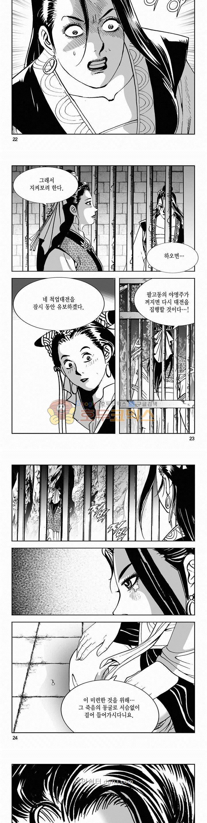 구룡전 2부 11권 7