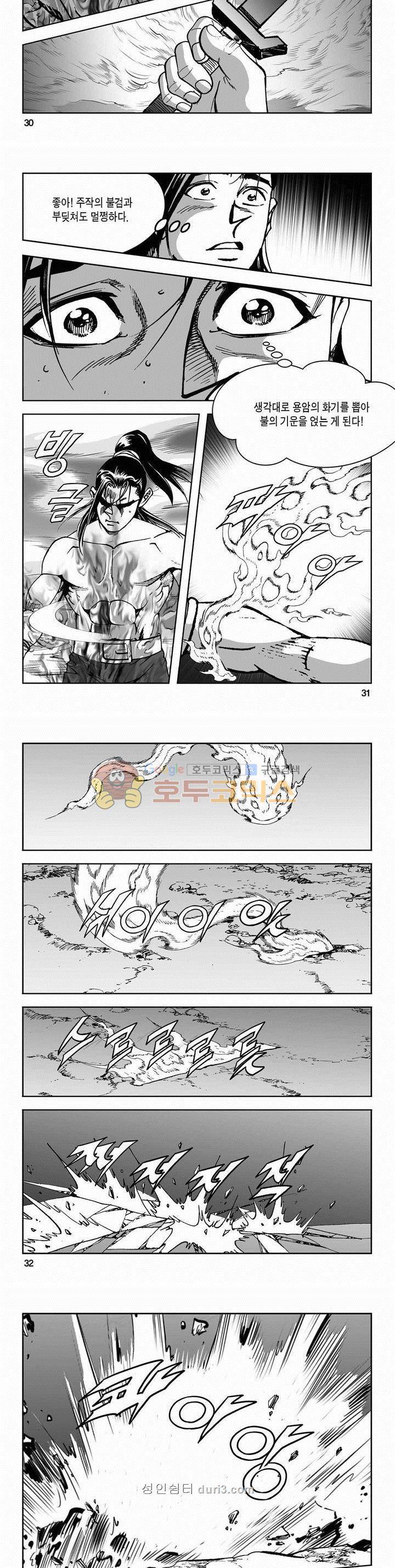 구룡전 2부 11권 10