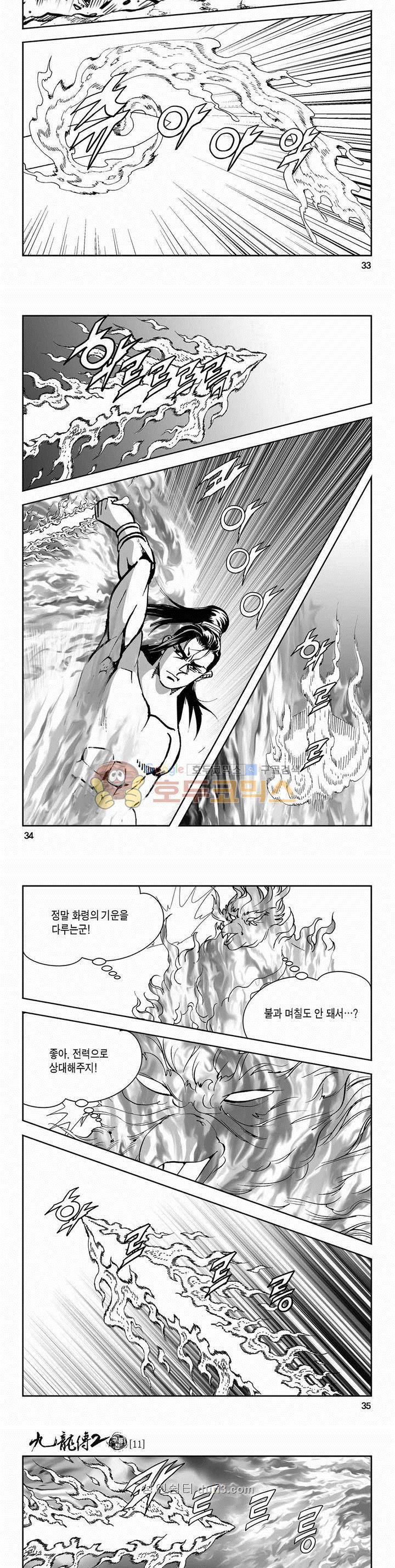 구룡전 2부 11권 11