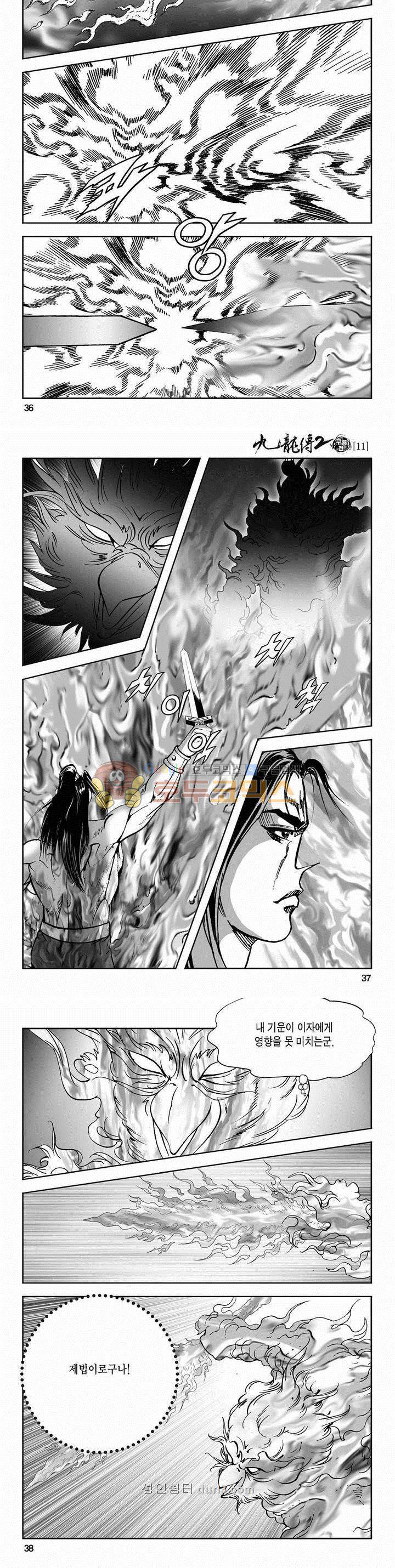 구룡전 2부 11권 12