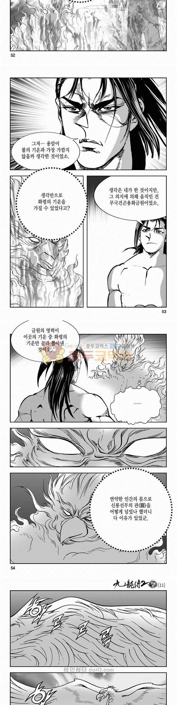 구룡전 2부 11권 18