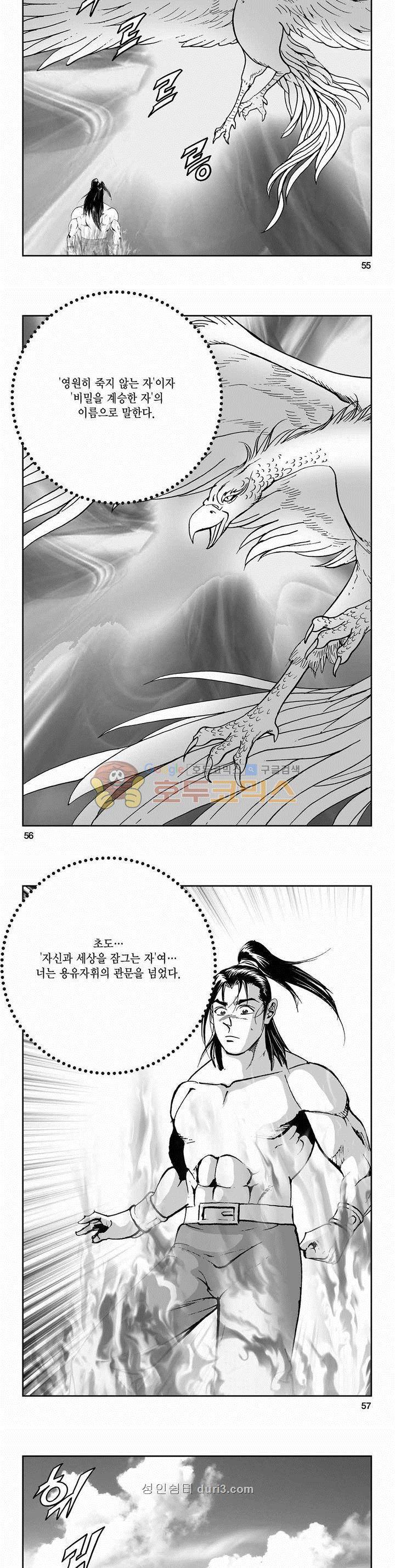 구룡전 2부 11권 19