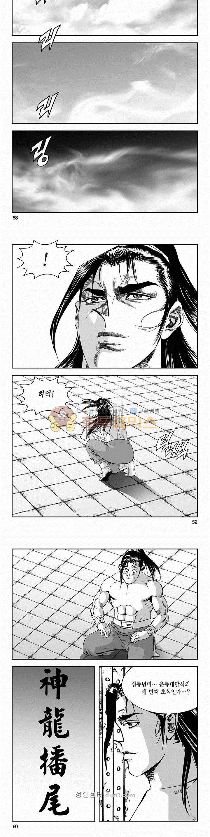 구룡전 2부 11권 20