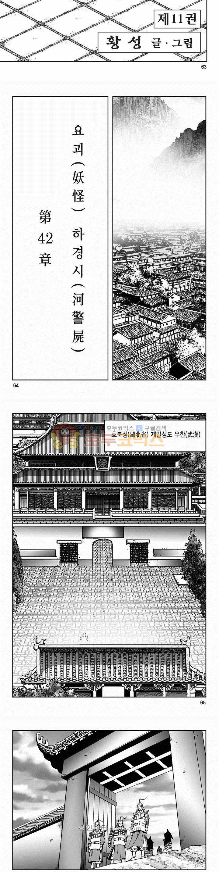 구룡전 2부 11권 22
