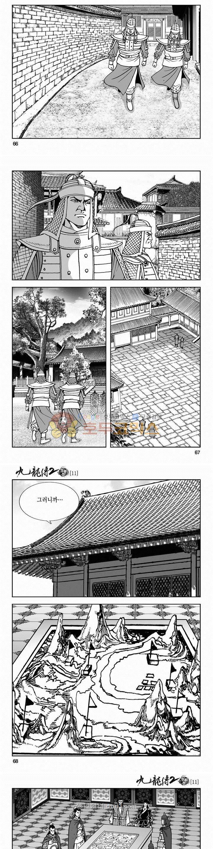 구룡전 2부 11권 23