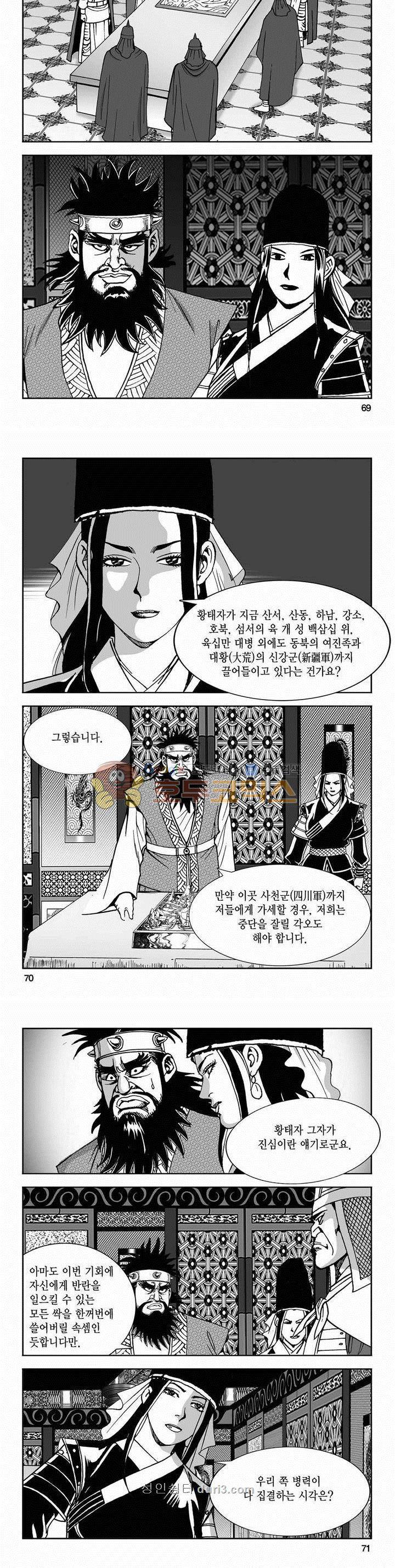 구룡전 2부 11권 24