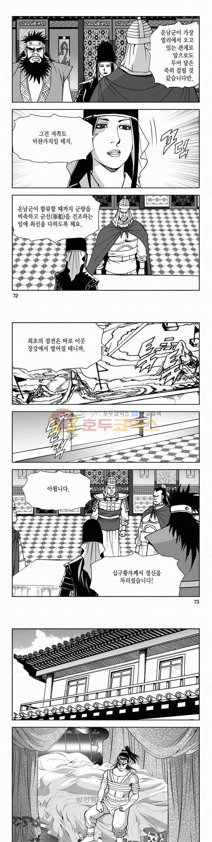 구룡전 2부 11권 25