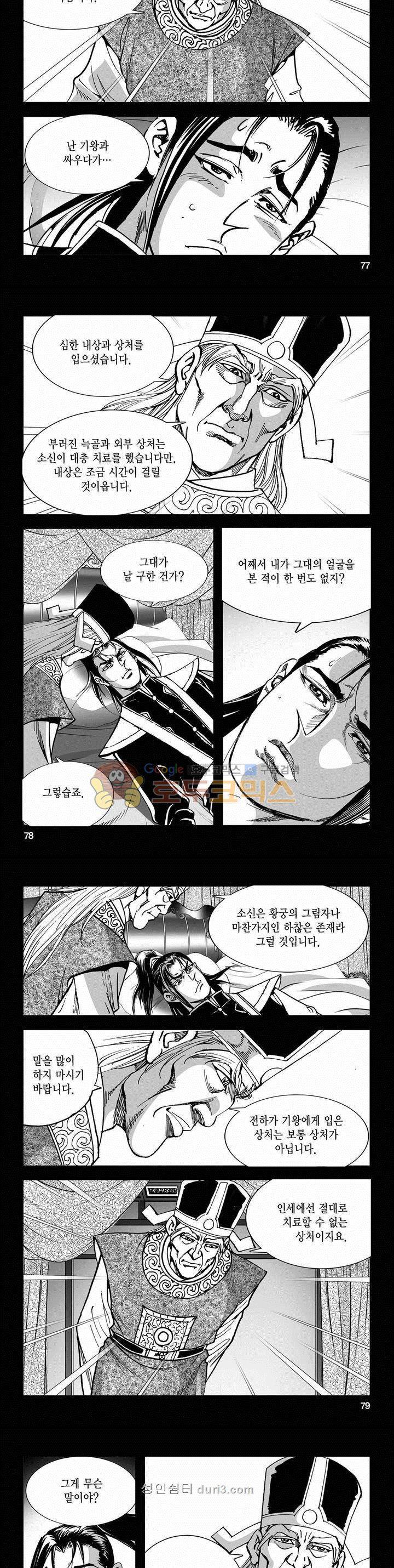 구룡전 2부 11권 27