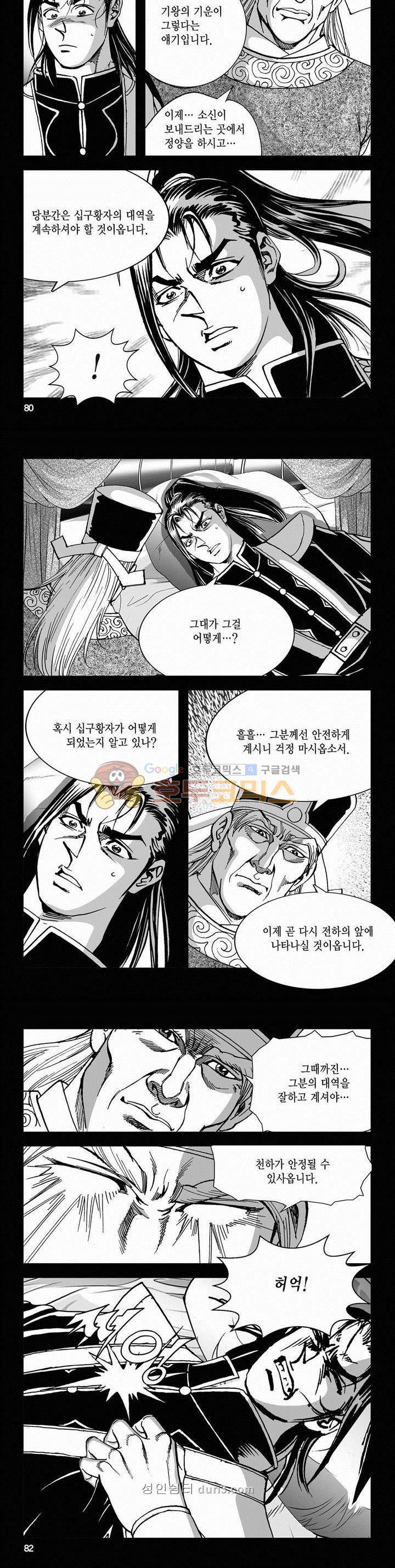 구룡전 2부 11권 28