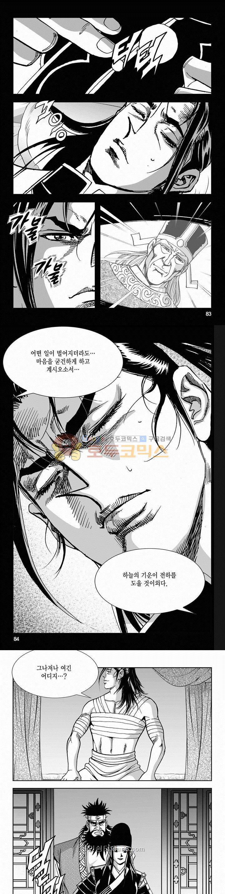 구룡전 2부 11권 29