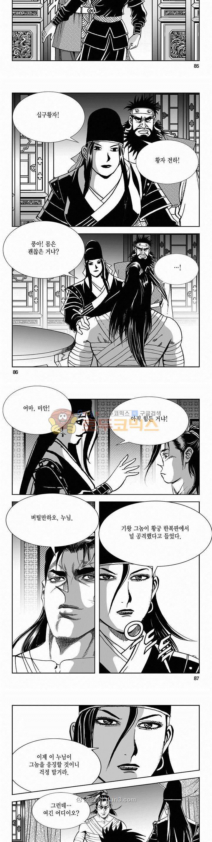구룡전 2부 11권 30