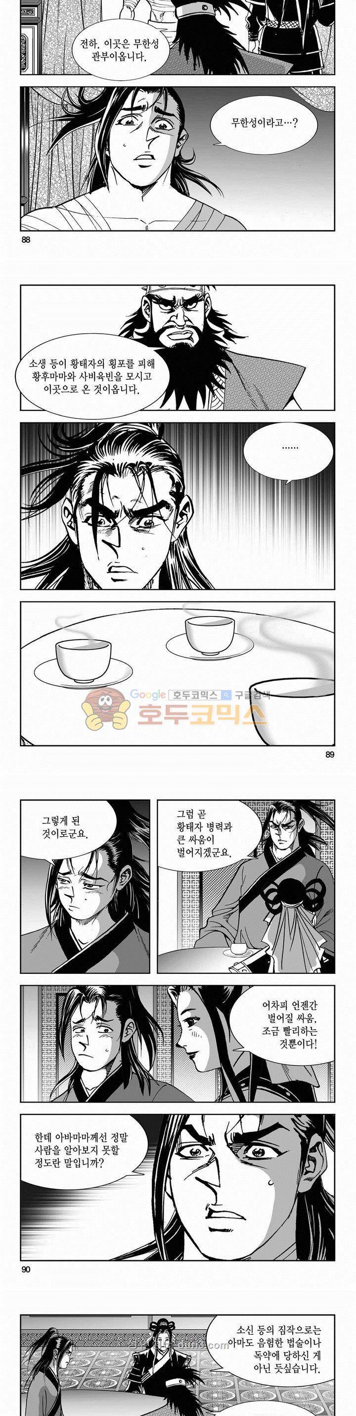 구룡전 2부 11권 31