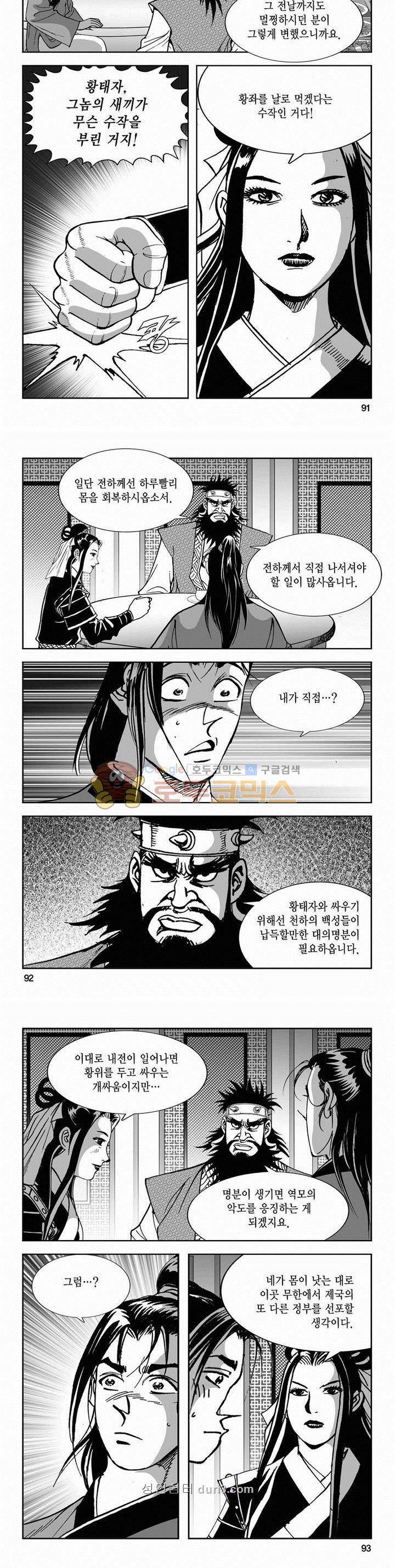 구룡전 2부 11권 32