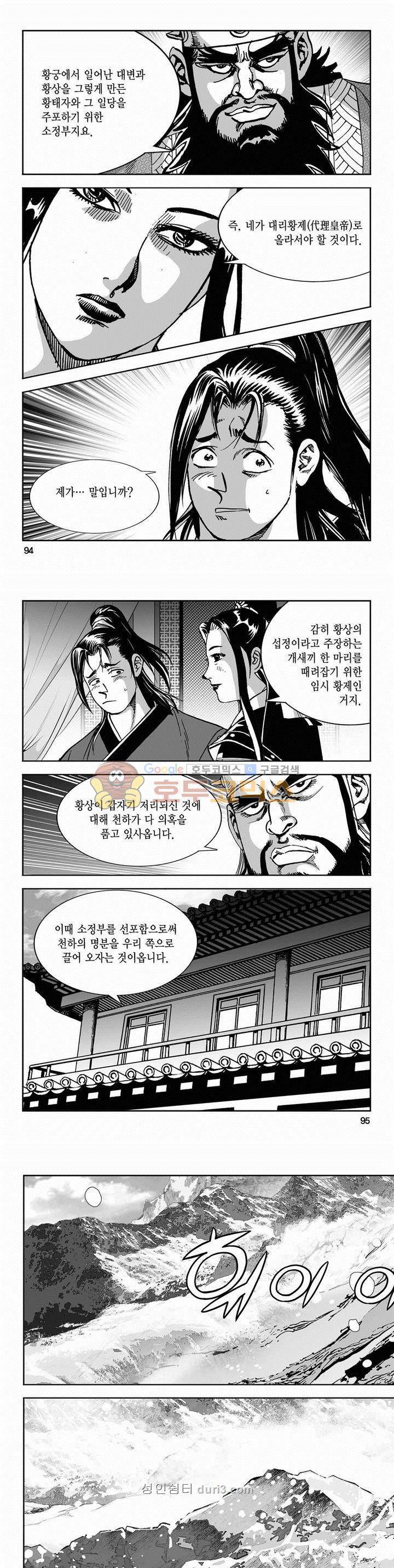 구룡전 2부 11권 33