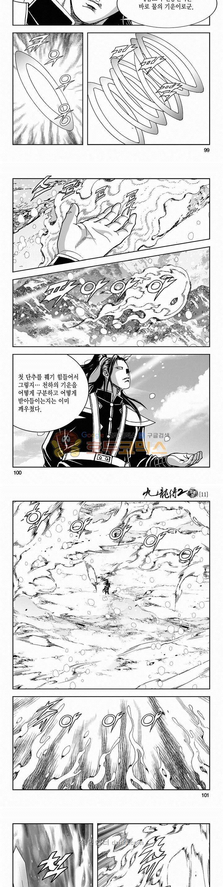 구룡전 2부 11권 35