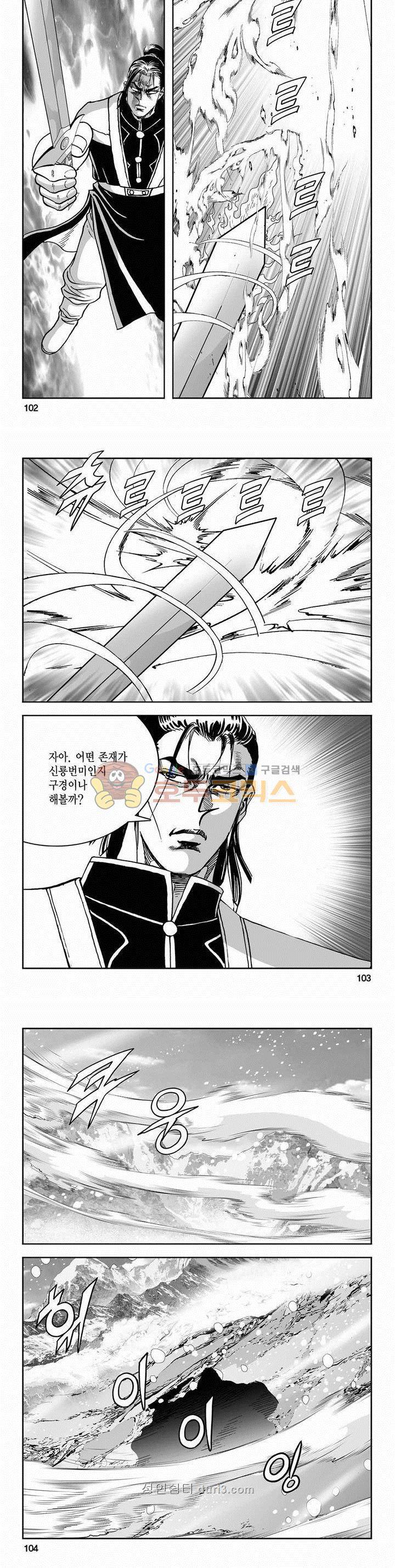 구룡전 2부 11권 36
