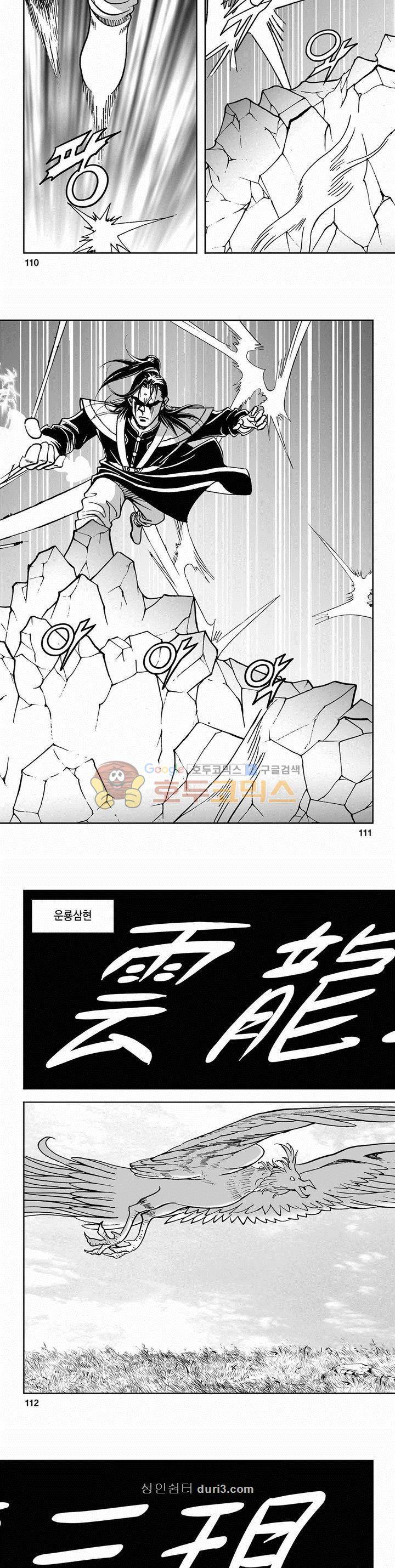구룡전 2부 11권 39