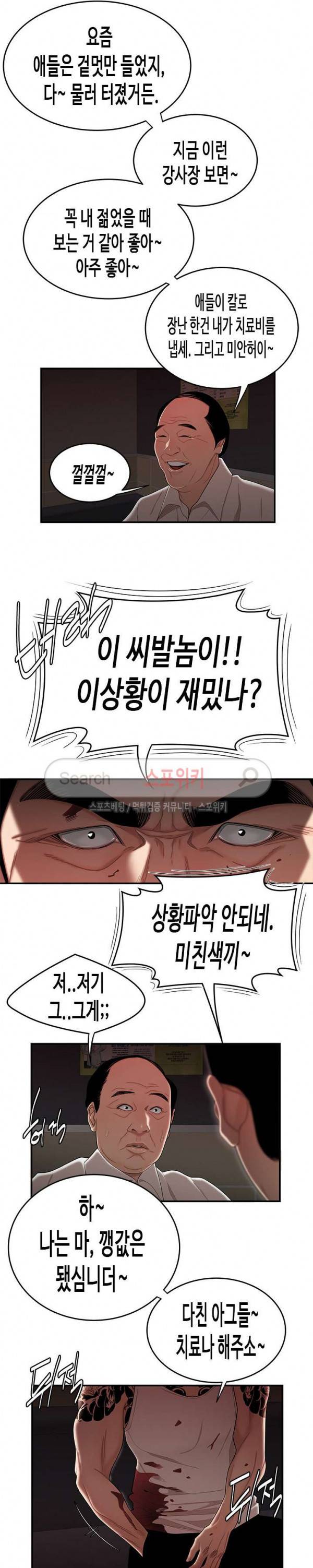 고시생 6화 5