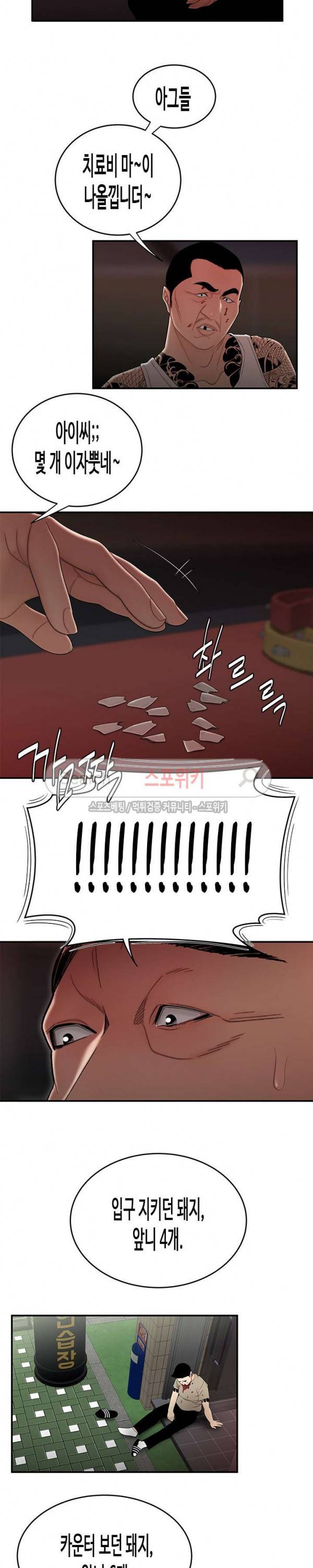 고시생 6화 6