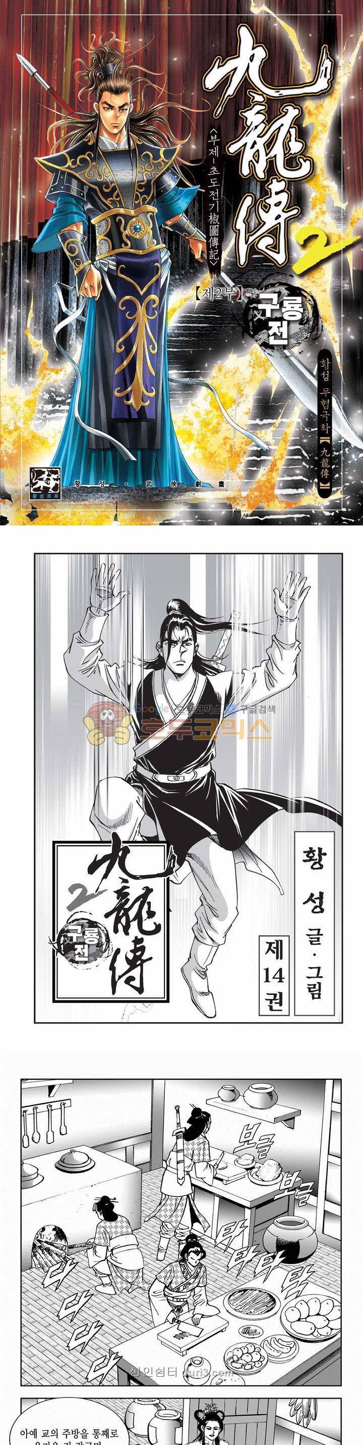 구룡전 2부 14권 1