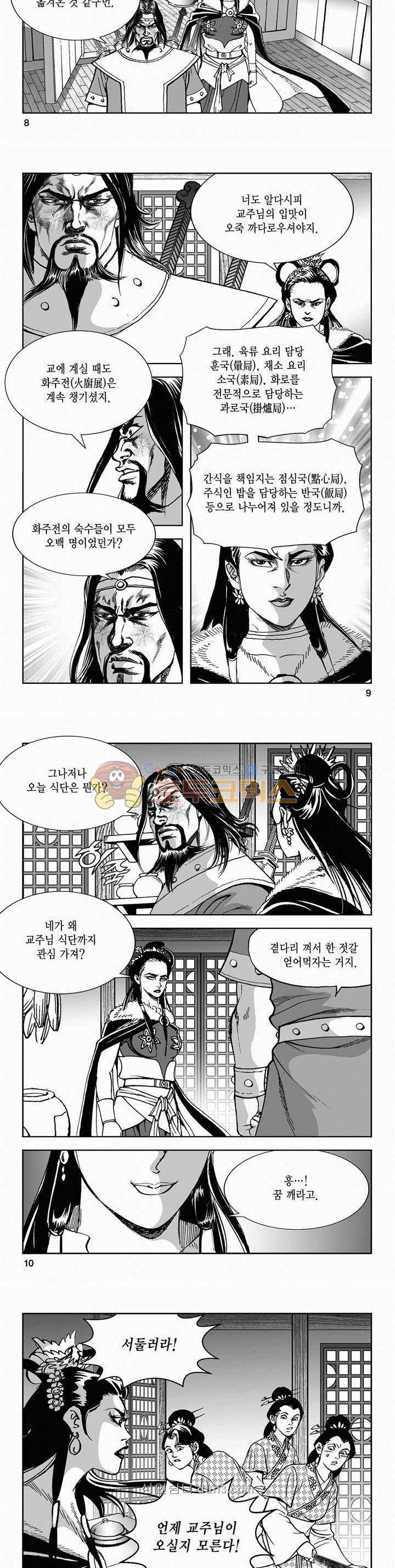 구룡전 2부 14권 2
