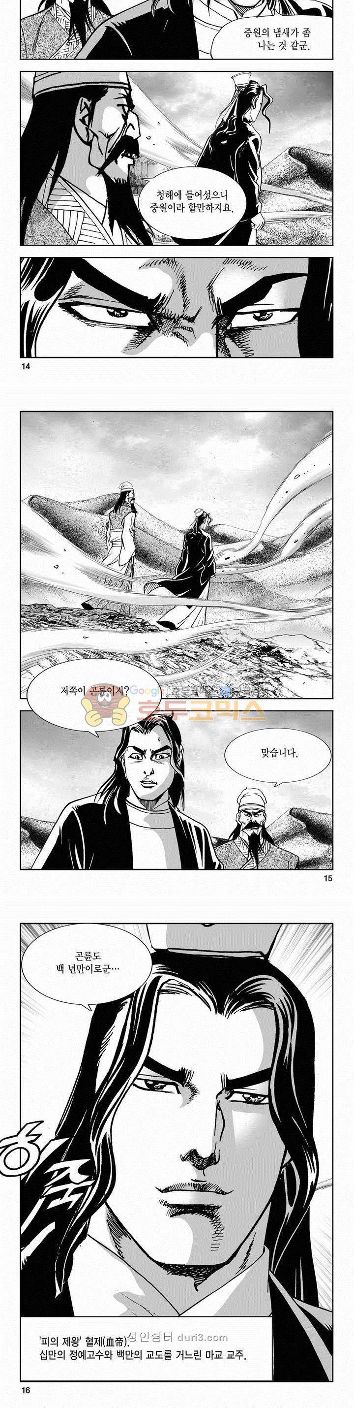 구룡전 2부 14권 4