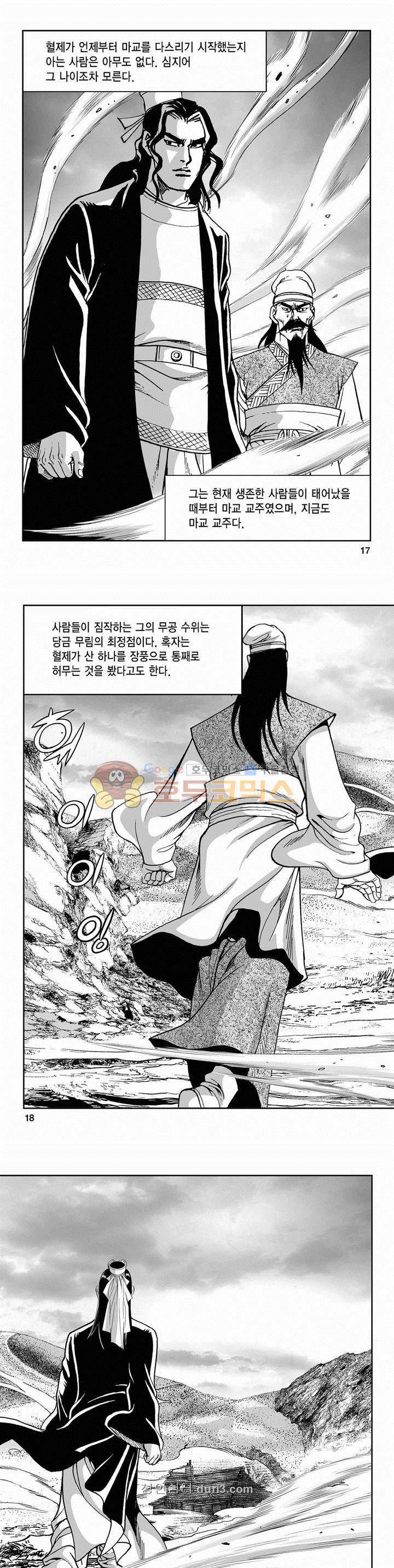 구룡전 2부 14권 5