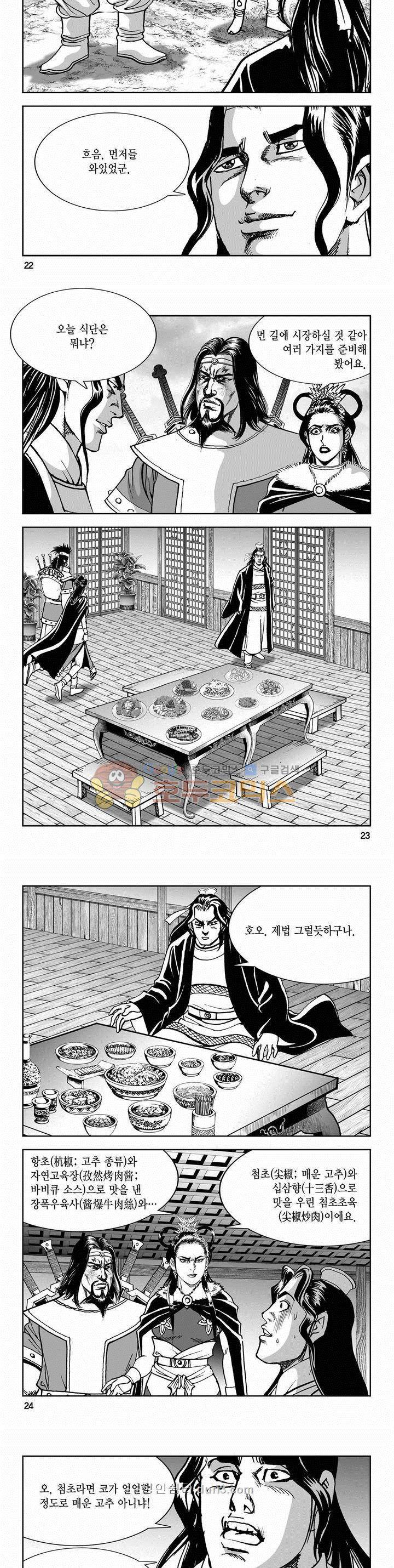 구룡전 2부 14권 7