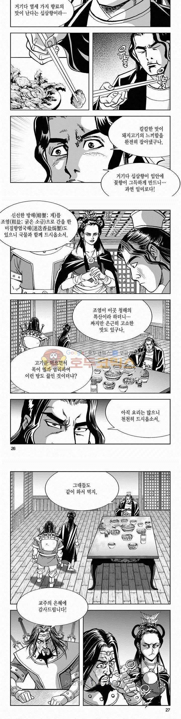 구룡전 2부 14권 8