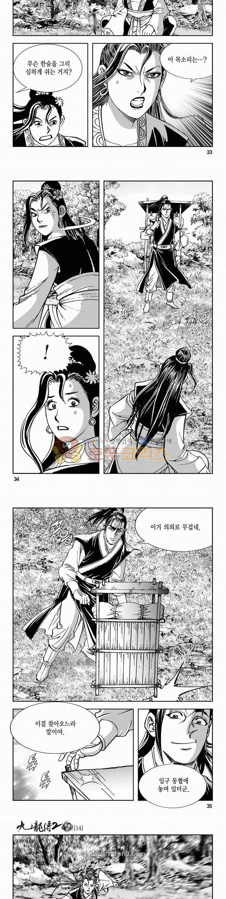구룡전 2부 14권 11