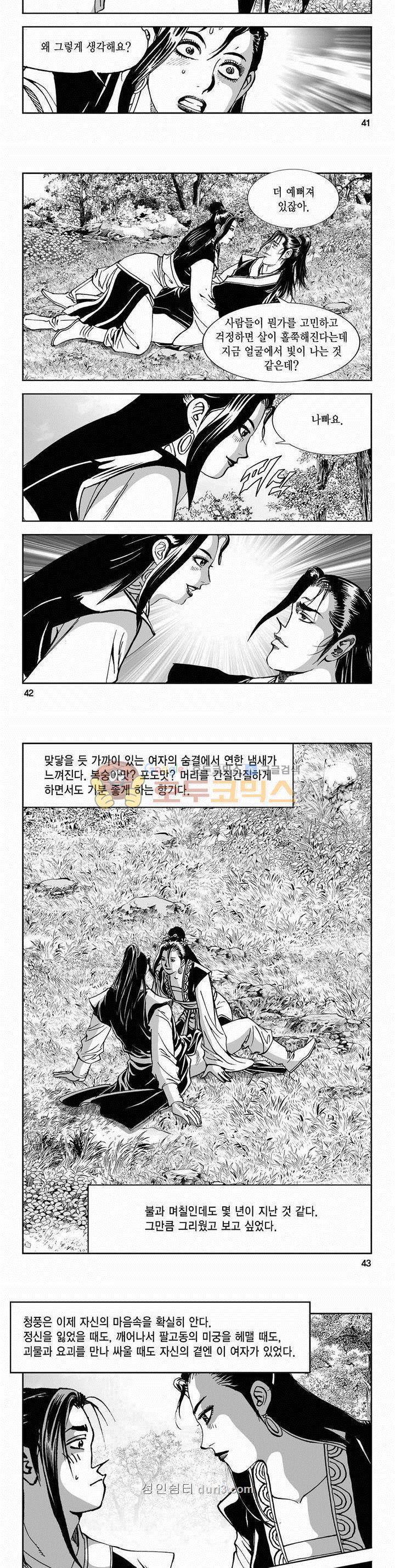 구룡전 2부 14권 14