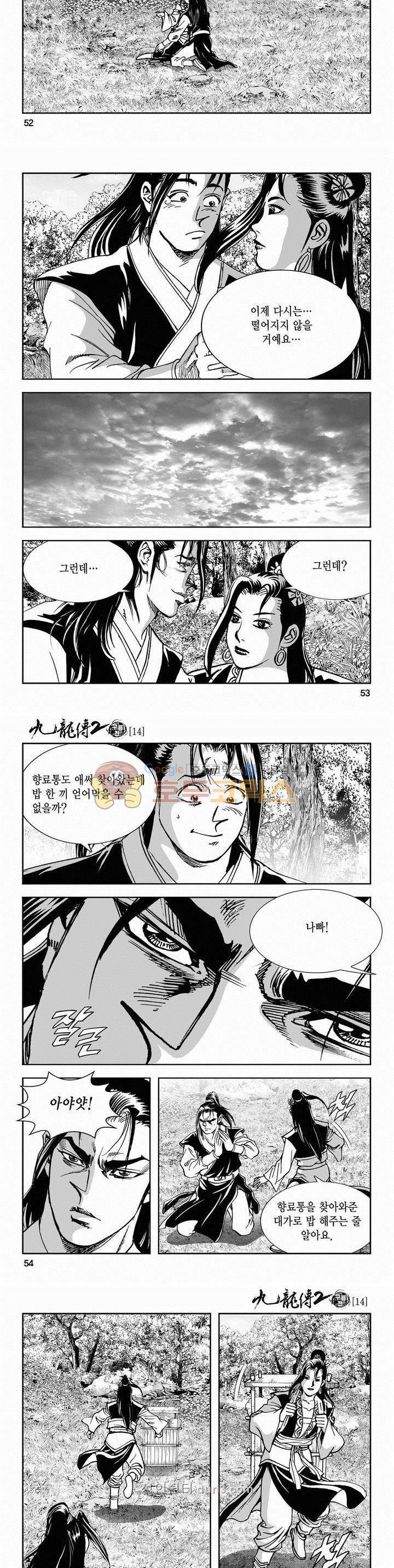 구룡전 2부 14권 18