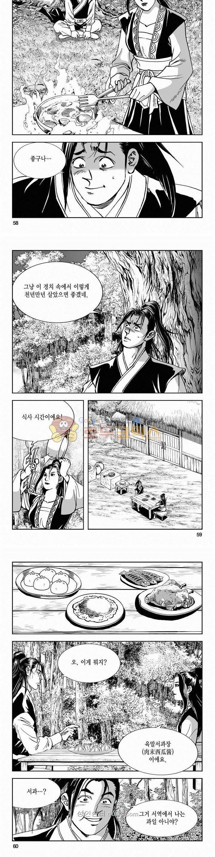 구룡전 2부 14권 20