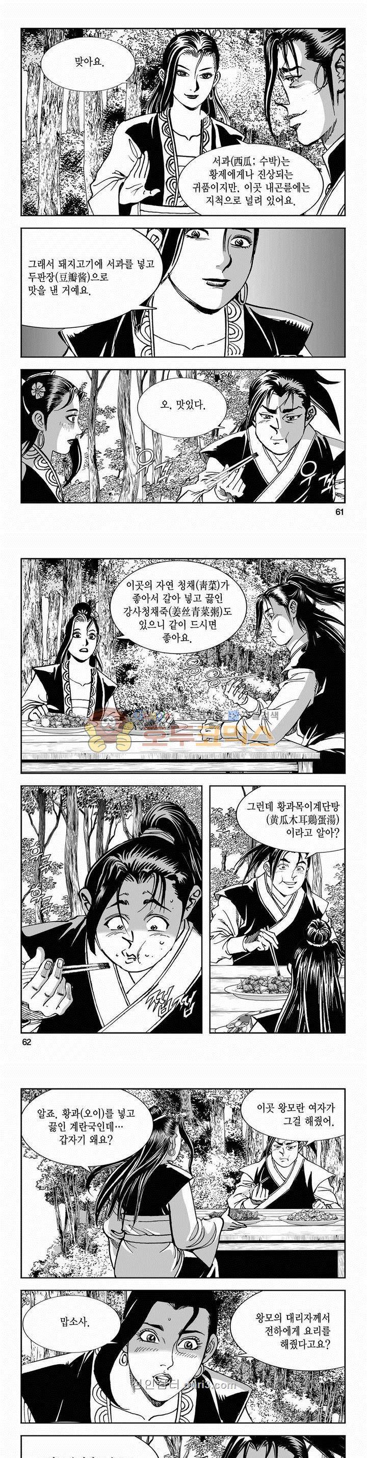 구룡전 2부 14권 21