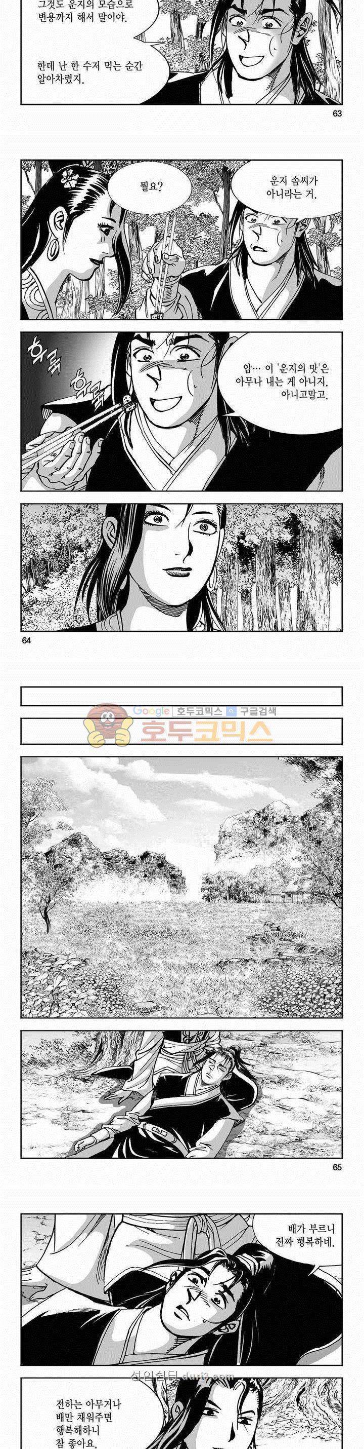 구룡전 2부 14권 22