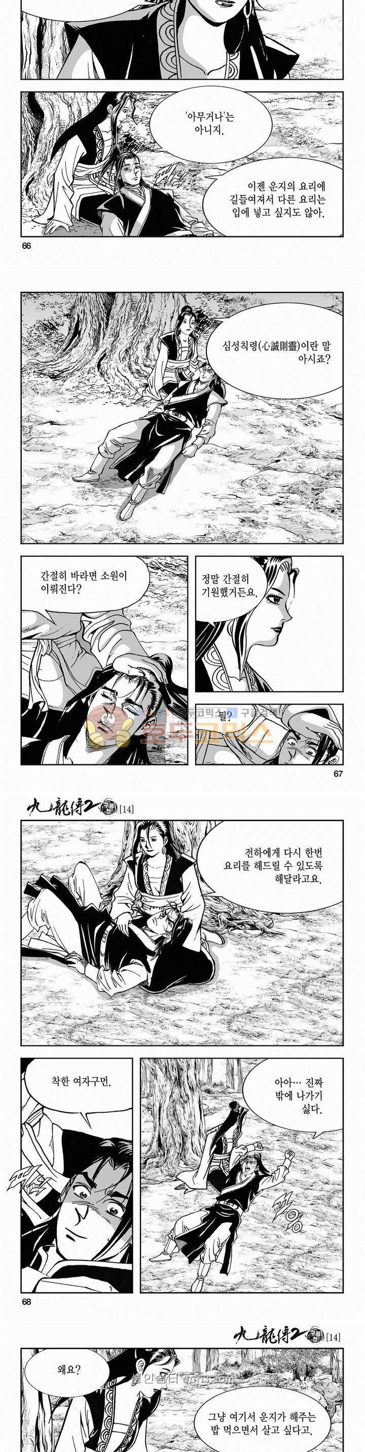 구룡전 2부 14권 23