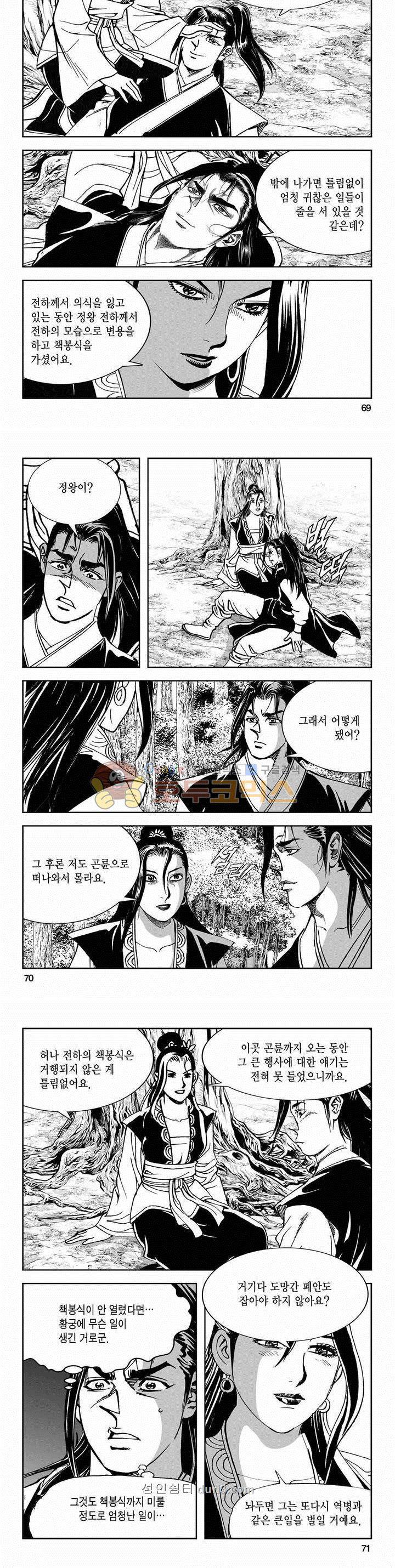 구룡전 2부 14권 24