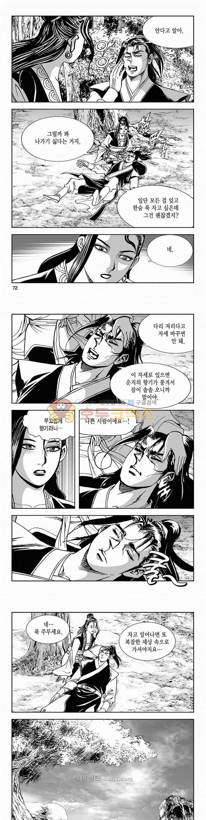 구룡전 2부 14권 25