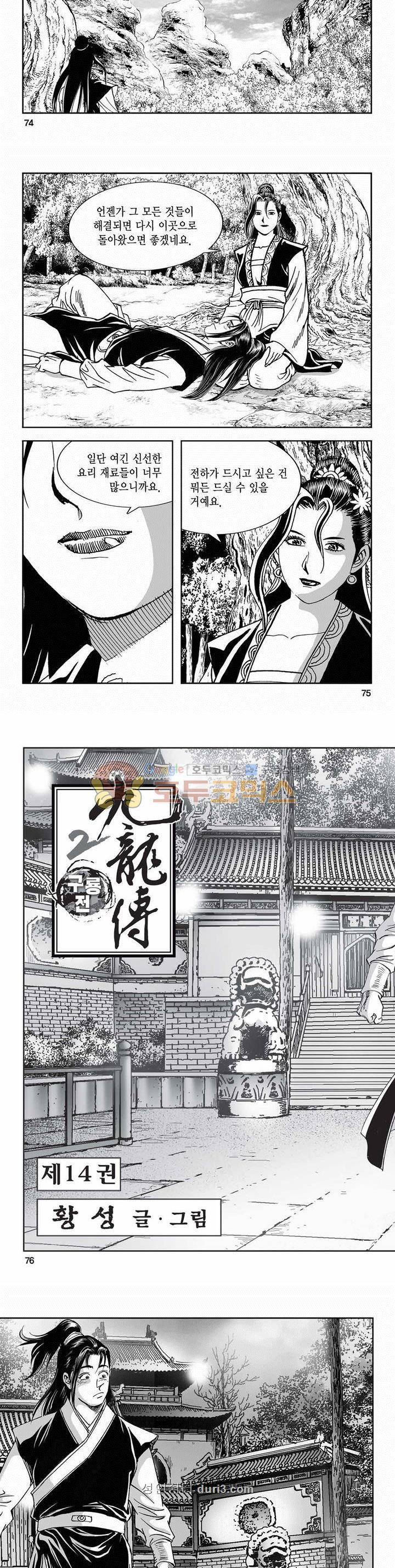 구룡전 2부 14권 26