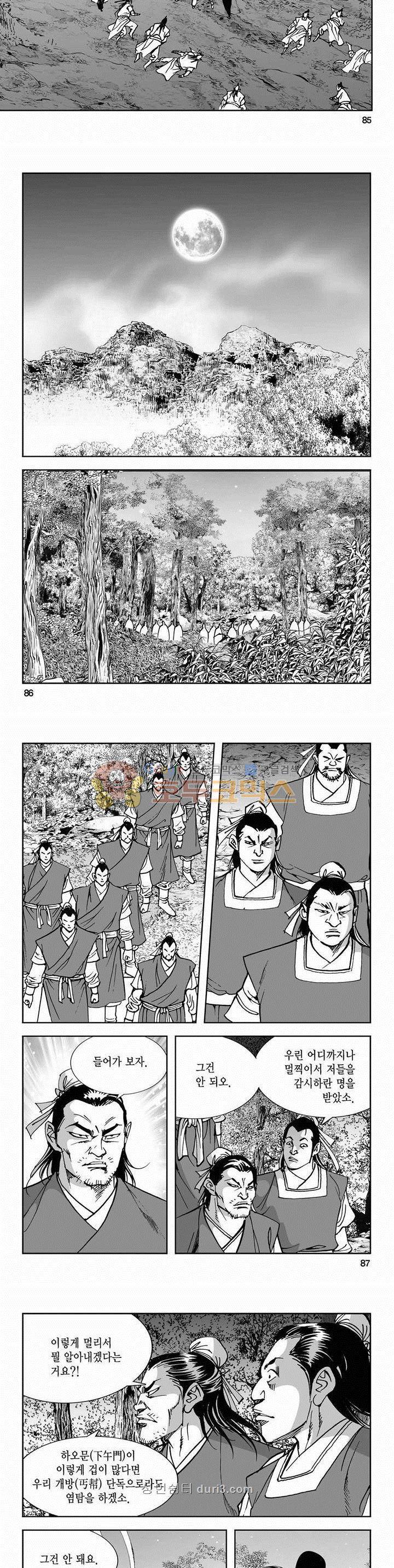 구룡전 2부 14권 30