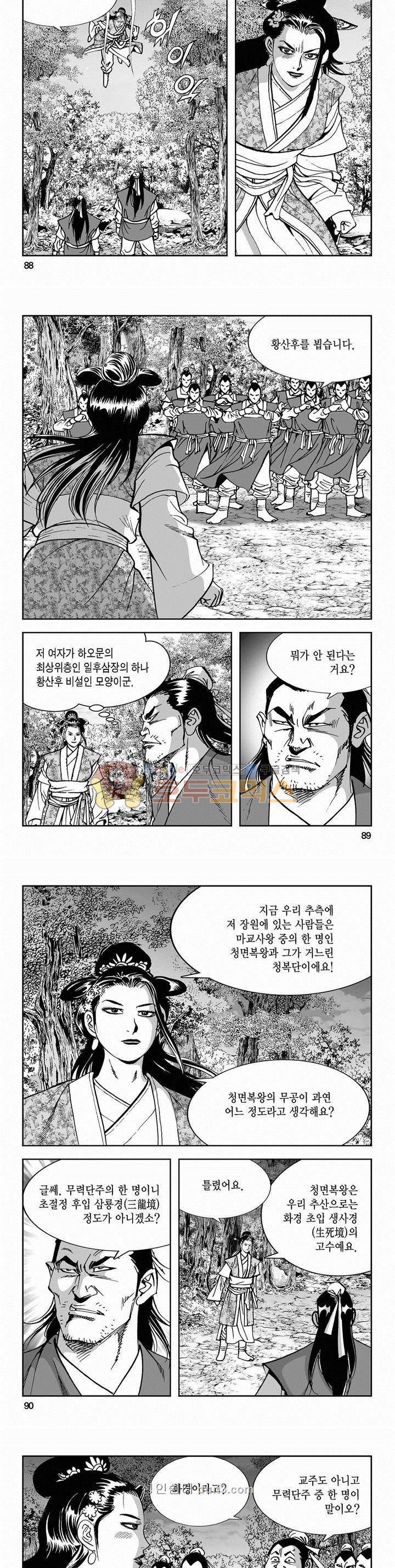구룡전 2부 14권 31